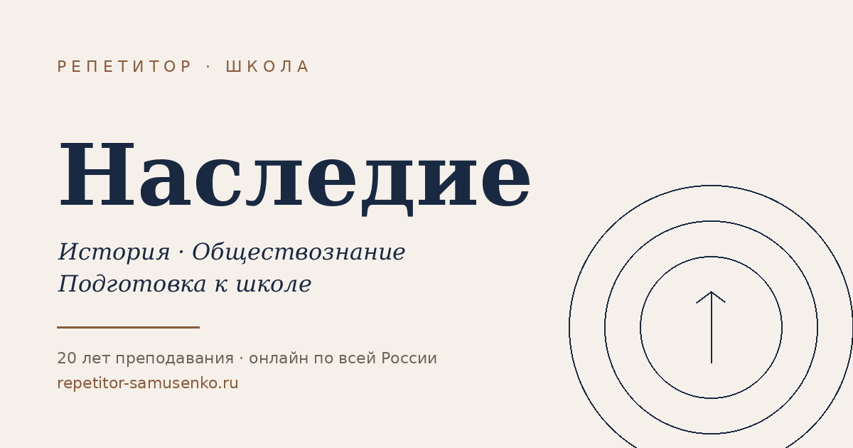Превью Наследие